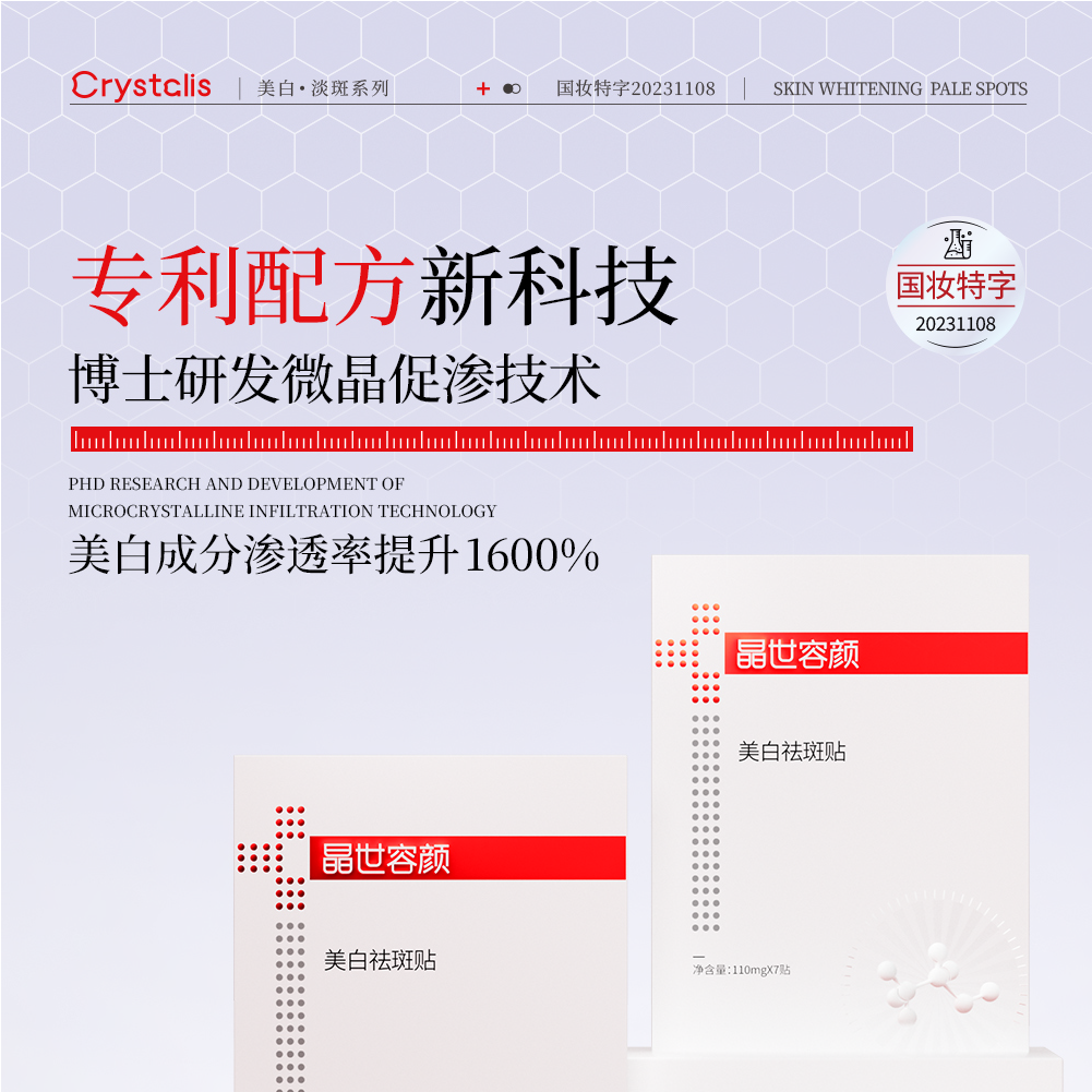 七片装袪斑贴详情页 拷贝-01.png