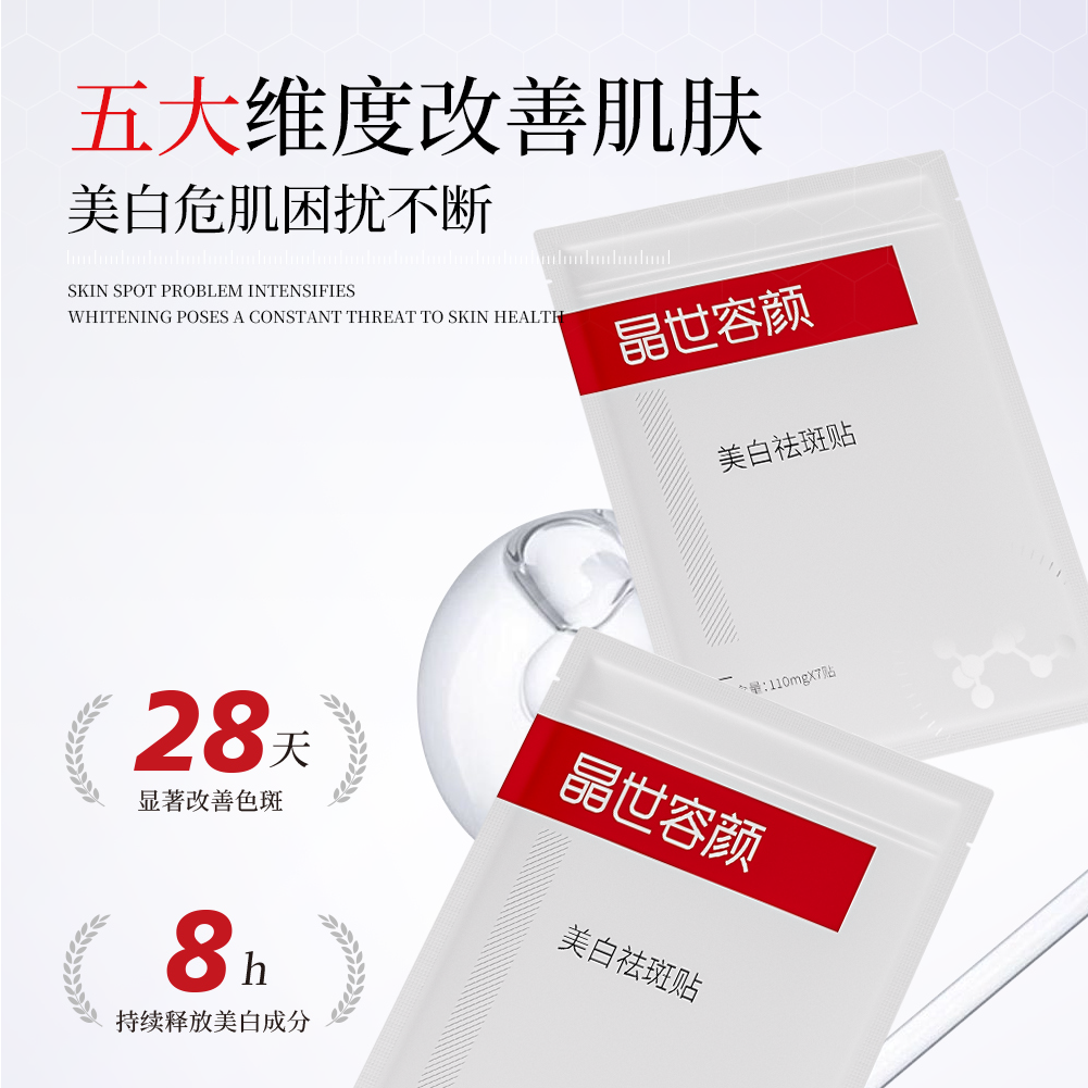 七片装袪斑贴详情页 拷贝-06.png