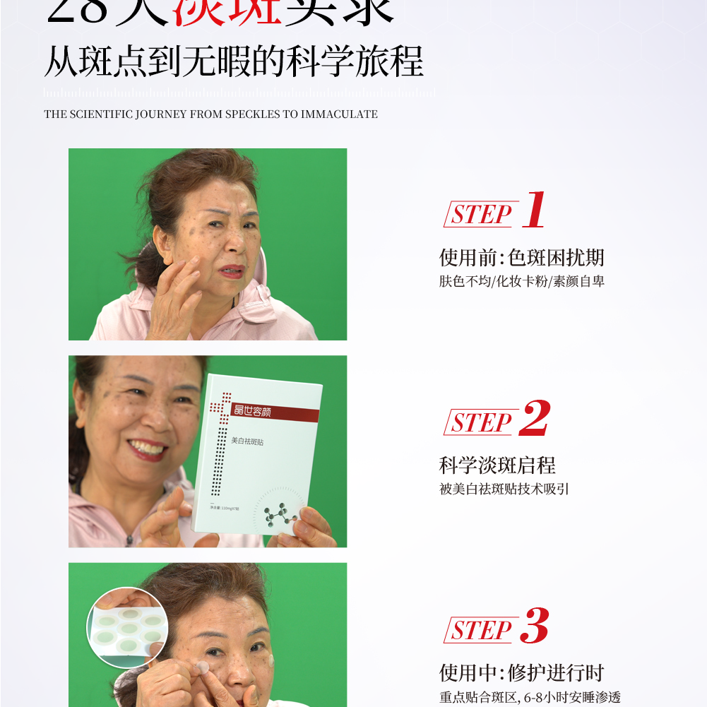 七片装袪斑贴详情页 拷贝-14.png