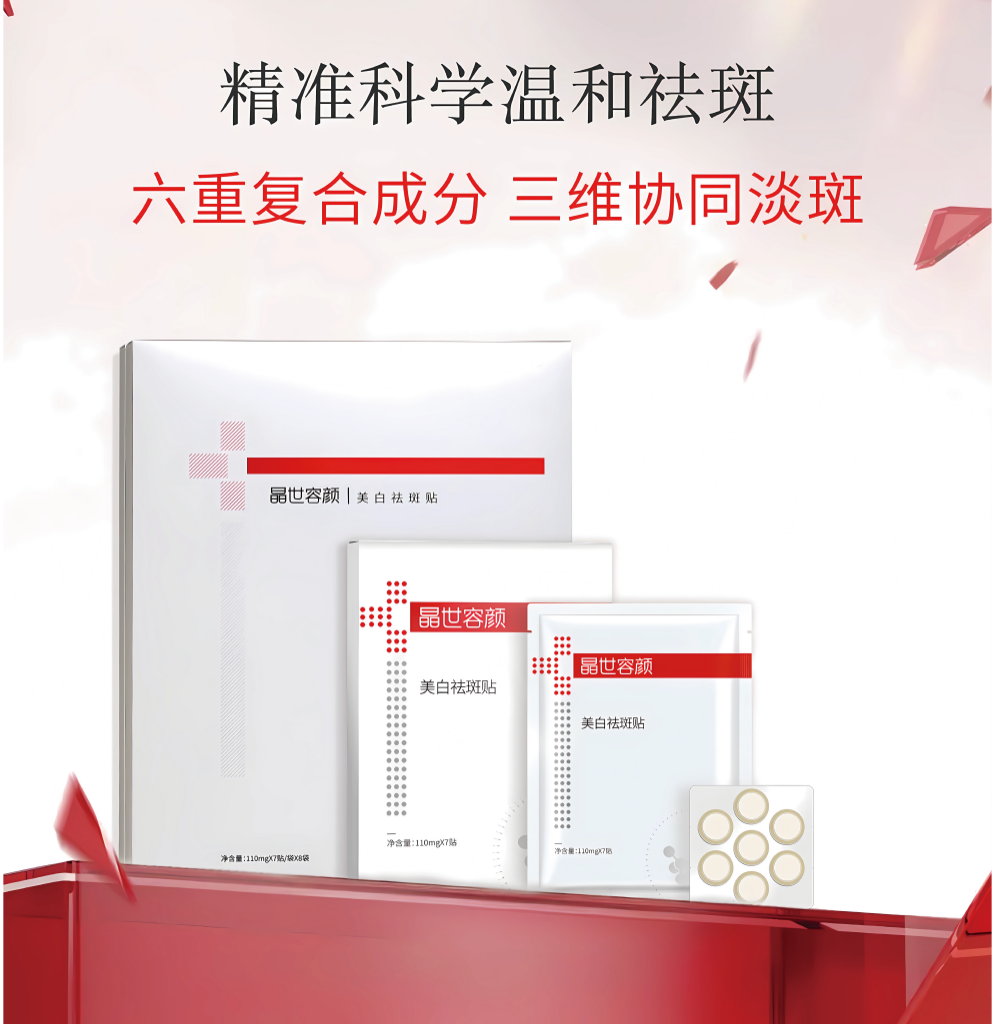 专利双引擎破局祛斑困局！晶世容颜技术重构功效护肤新标准