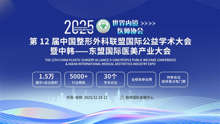 晶世容颜受邀参加中韩-东盟国际医美产业大会